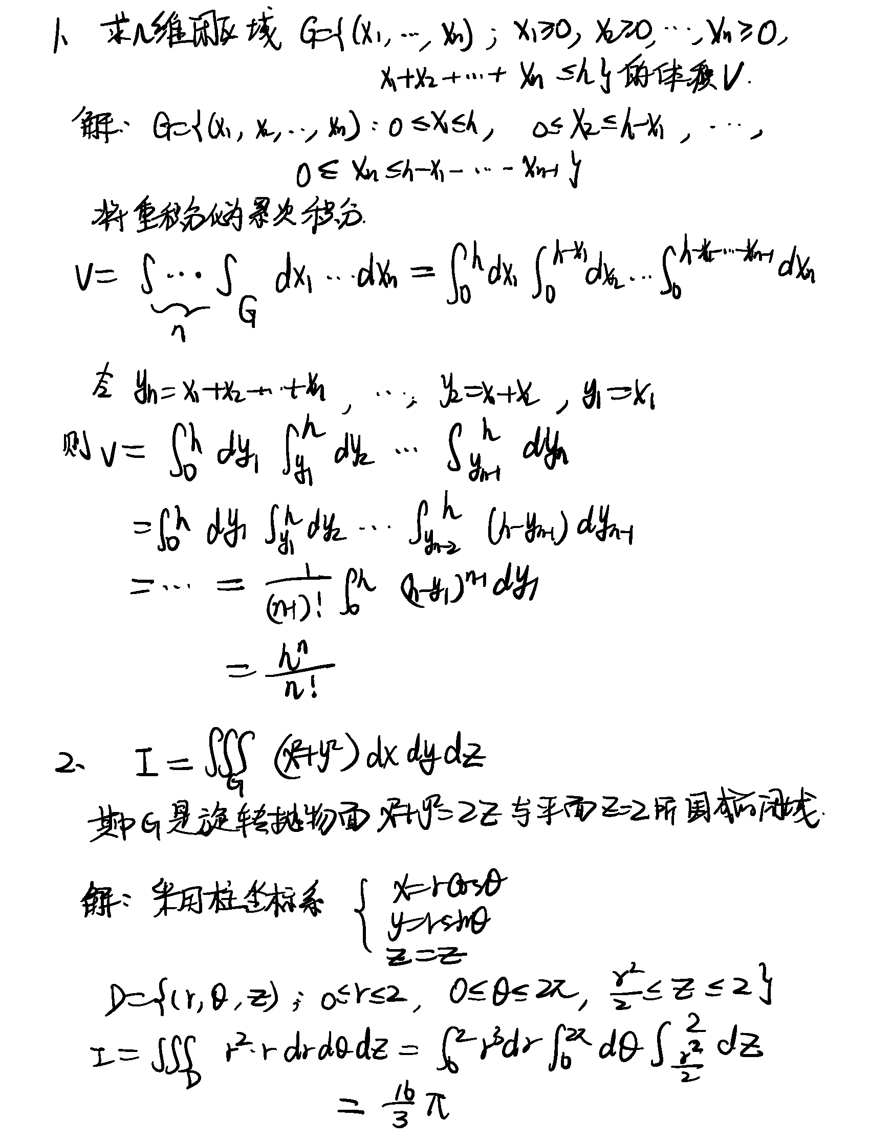2018年12月5日 第十六章1,2,3,4_页面_1